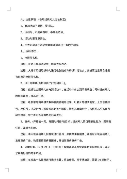 幼儿园六一的活动方案