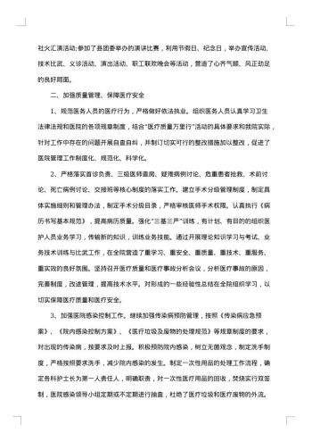 市医院20xx年上半年工作总结