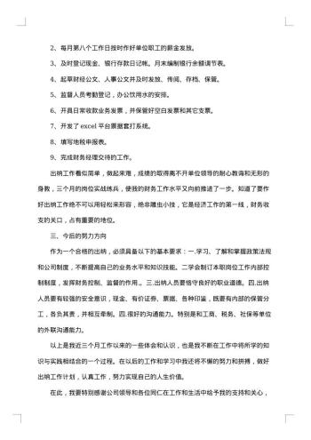 20xx年收银员个人试用期转正工作总结