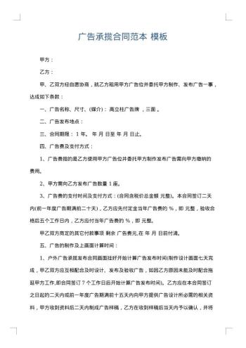 广告承揽合同范本