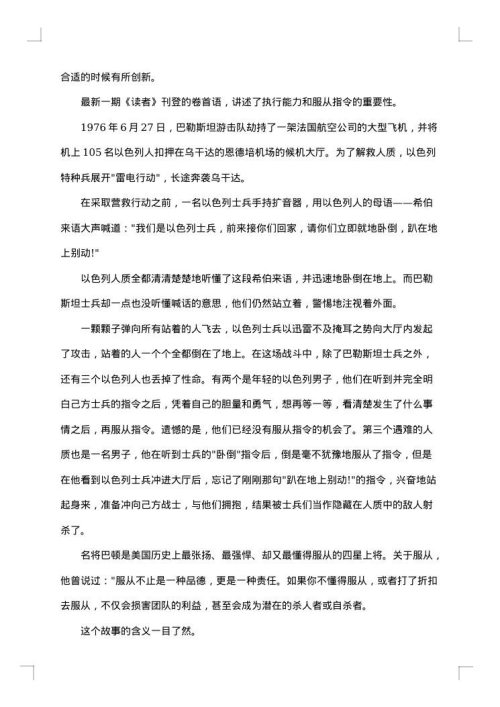 服从命令心得体会