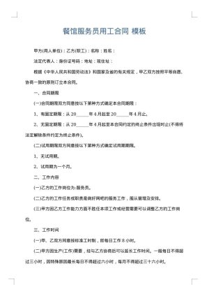 餐馆服务员用工合同