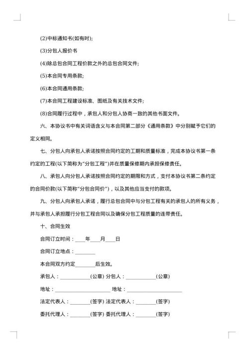 建设工程施工专业分包合同协议书