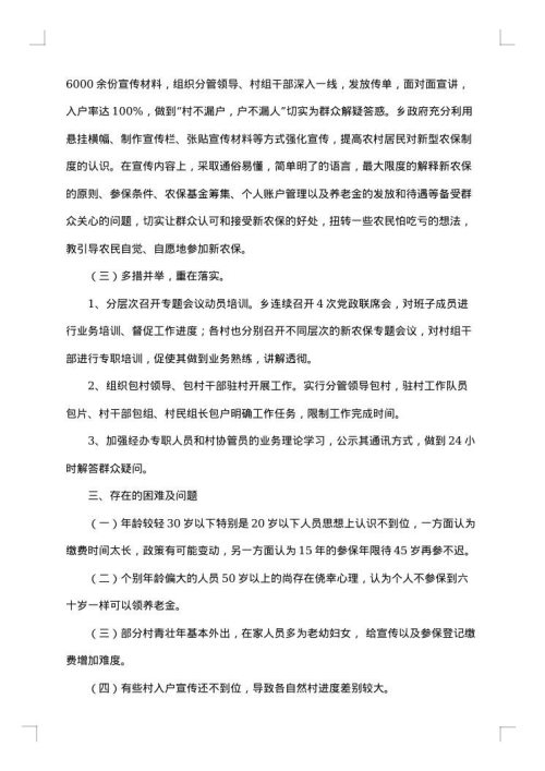 基金自查报告