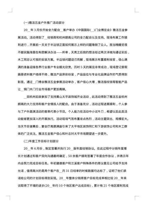 年终工作总结格式范文