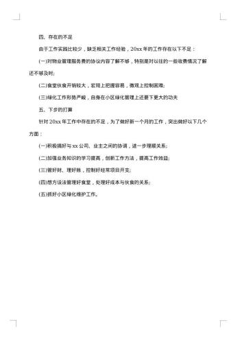 物业财务年终工作总结