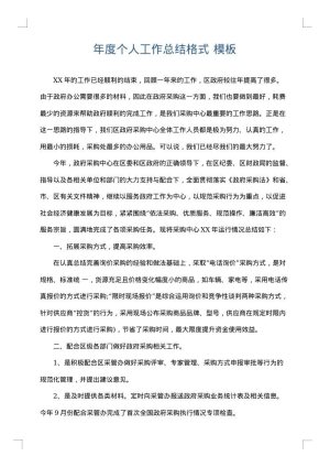 年度个人工作总结格式