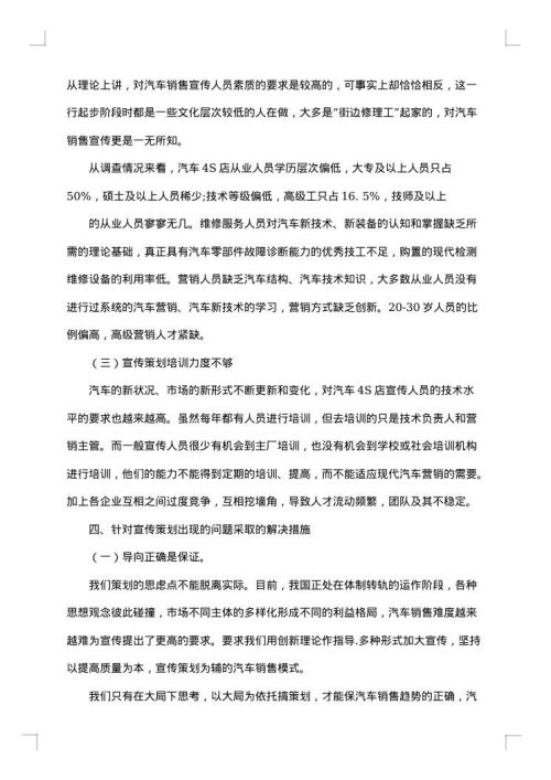 车市场调研报告