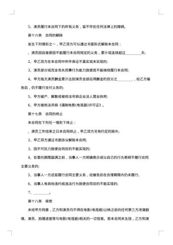 影视剧未成年演员聘用合同