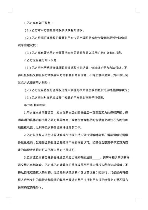 法律服务合同