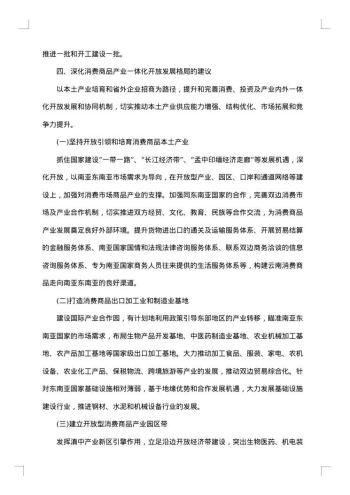20xx年商品调查报告