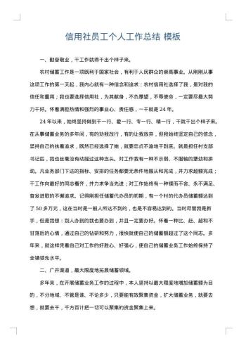 信用社员工个人工作总结