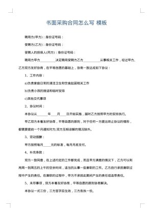 书面采购合同怎么写