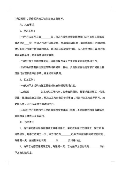 简约房屋装修合同
