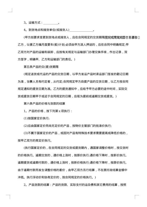 产品购销合同