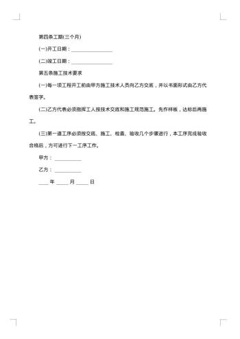 建筑劳务外包合同