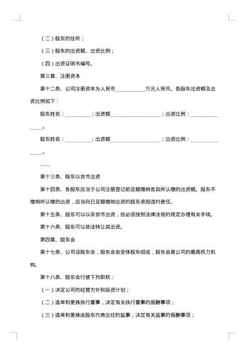 贸易公司承运货物合同