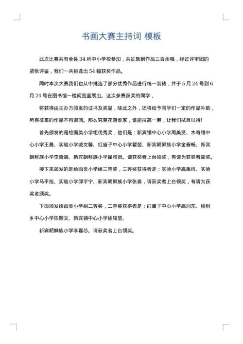 书画大赛主持词