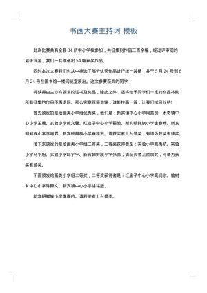 书画大赛主持词