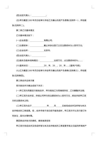 公司合并协议