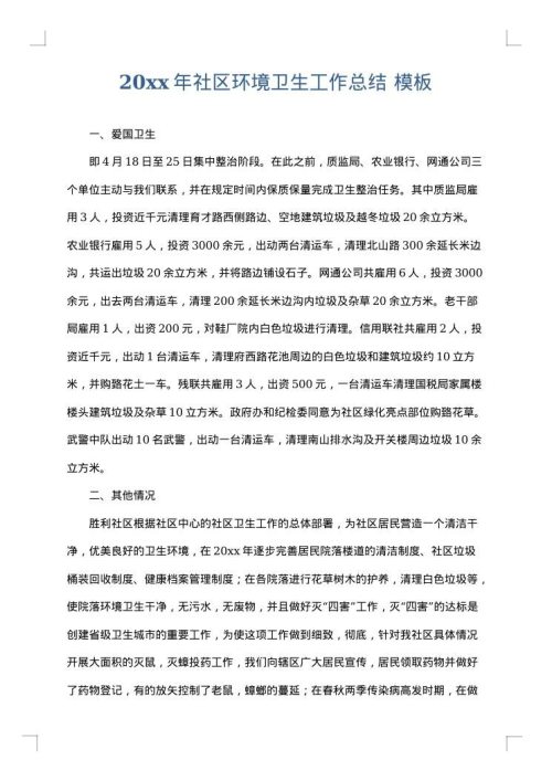 2025年社区环境卫生工作总结
