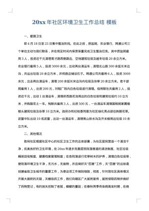 2025年社区环境卫生工作总结
