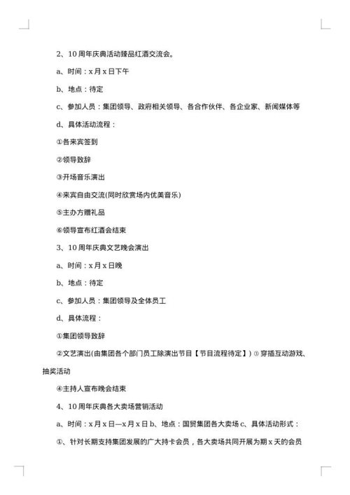 2025年创意公司年会应急方案