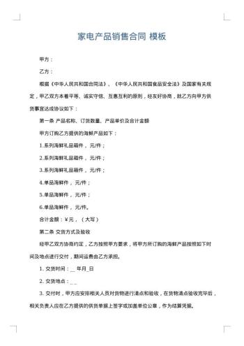 家电产品销售合同
