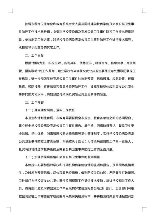 2025年传染病防控工作方案范文