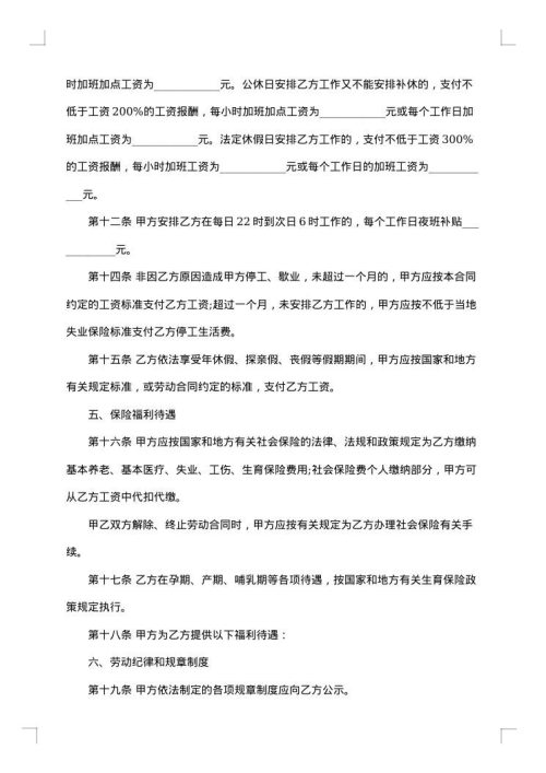 餐饮劳动合同