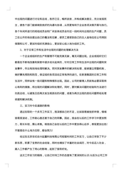 办公室文员实习工作总结