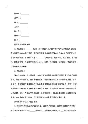 网站代运营合同