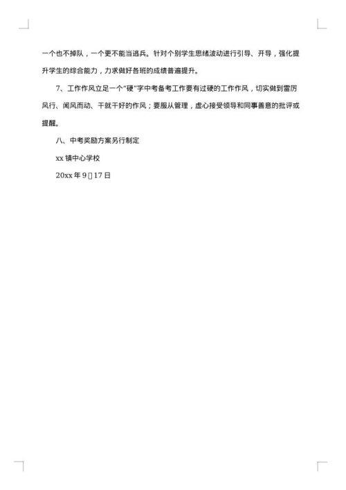 2025年中考方案