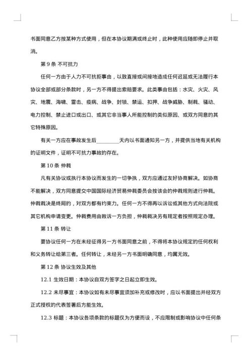 国际贸易代理合同
