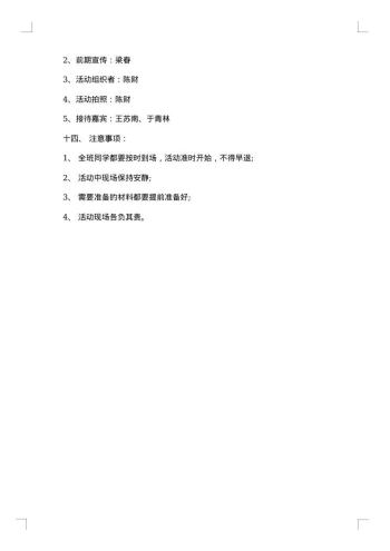 感恩团日活动策划书范文