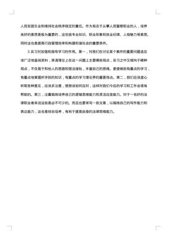 电大社会实践报告