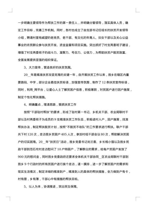 年终民政工作总结和工作计划