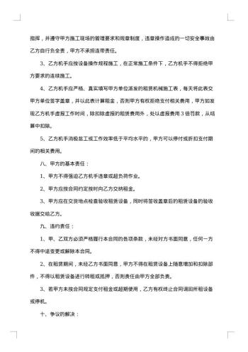 建筑机械(设备)租赁合同