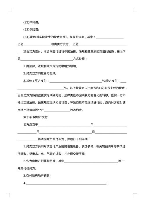 二手房定金合同范本