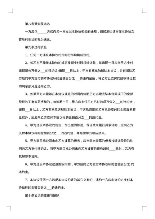 股权转让范本（版）