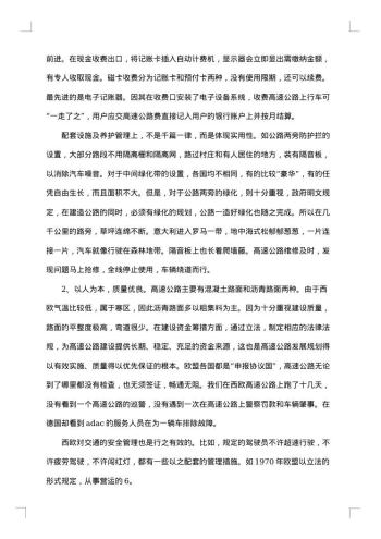 高速公路考察报告