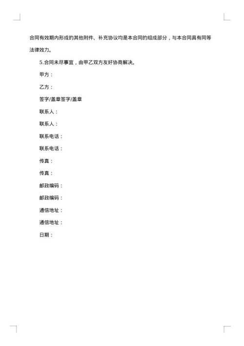 租用车体发布广告协议
