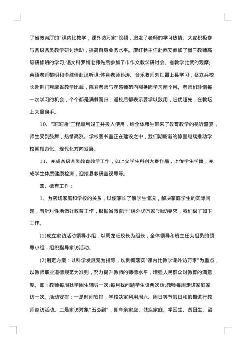 秋季学校工作总结