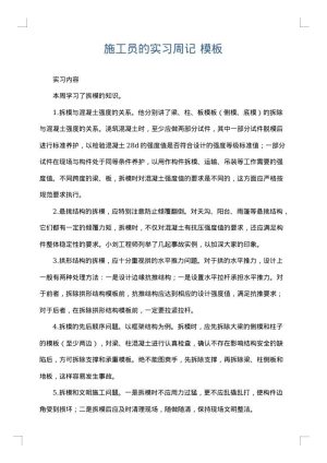 施工员的实习周记