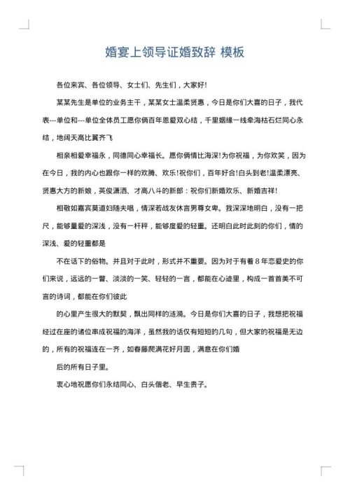 婚宴上领导证婚致辞