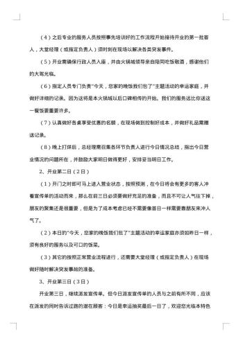 元旦餐饮促销活动方案范文