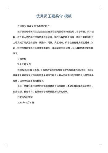 优秀员工嘉奖令