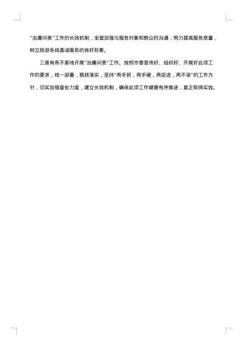 单位自查自纠报告怎么写