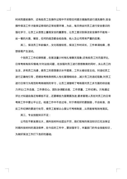 环卫年末工作总结分享