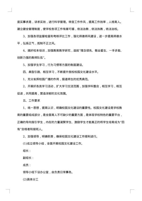 校园文化建设实施方案